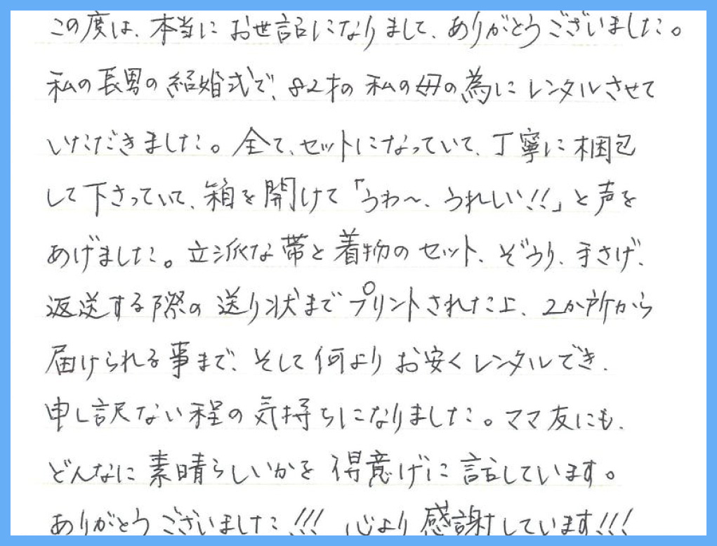 【黒留袖レンタル】奈良県 H様 2025年11月22日結婚式ご利用のお声