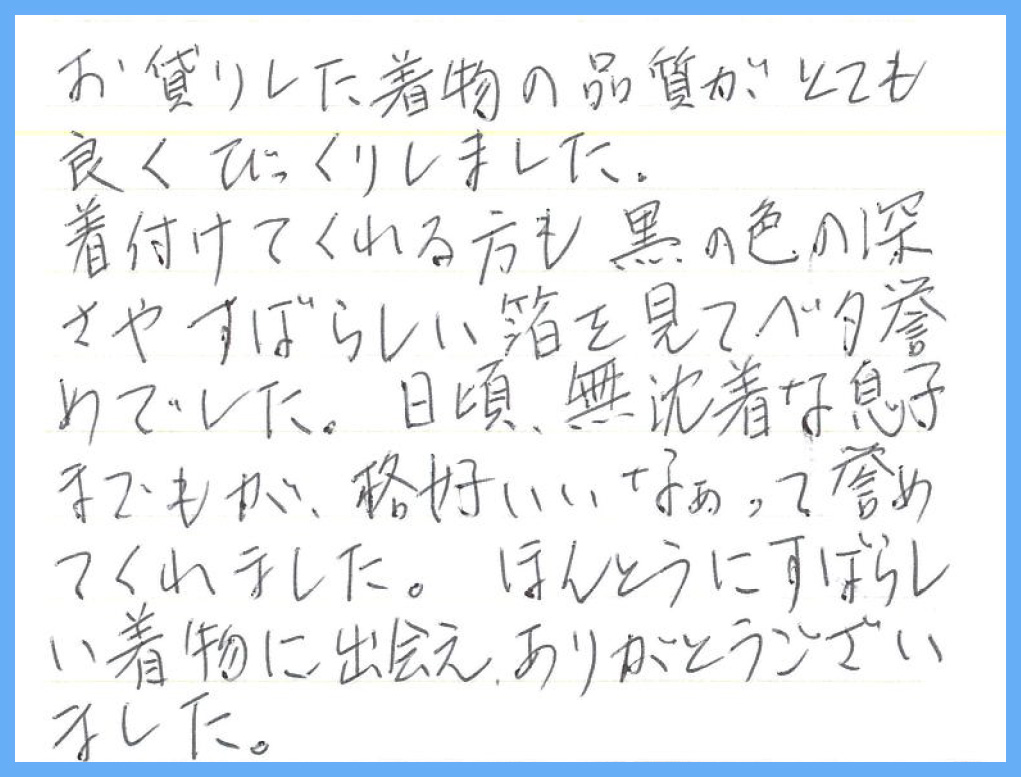 【黒留袖レンタル】兵庫県 O様 2025年12月13日結婚式ご利用のお声