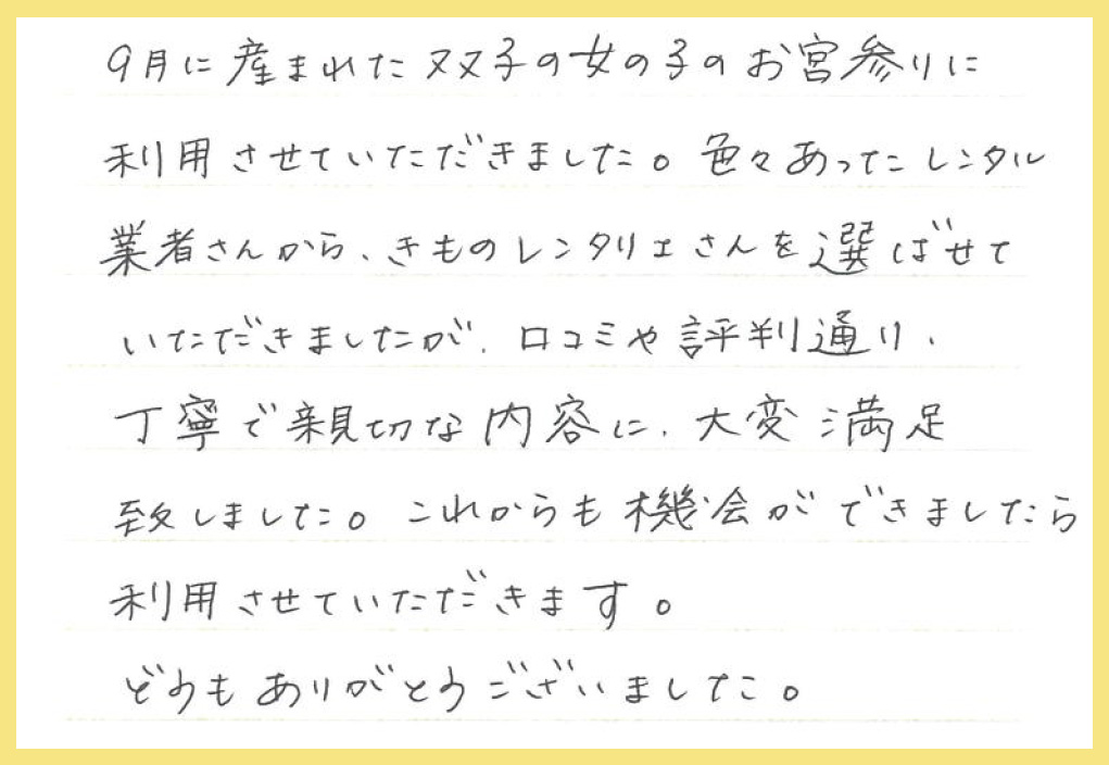 【お宮参り産着レンタル】千葉県 H様 2025年12月15日ご利用のお声