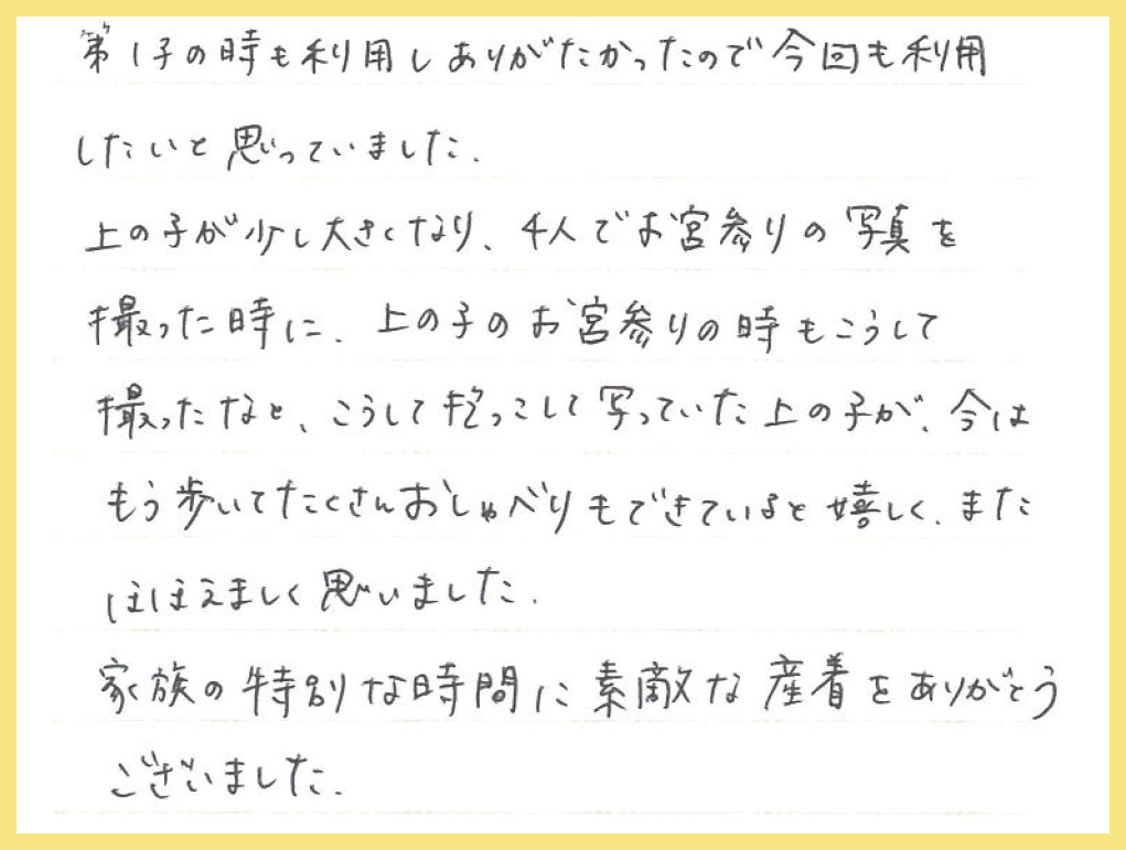 【お宮参り産着レンタル】滋賀県 I様 2025年11月29日ご利用のお声
