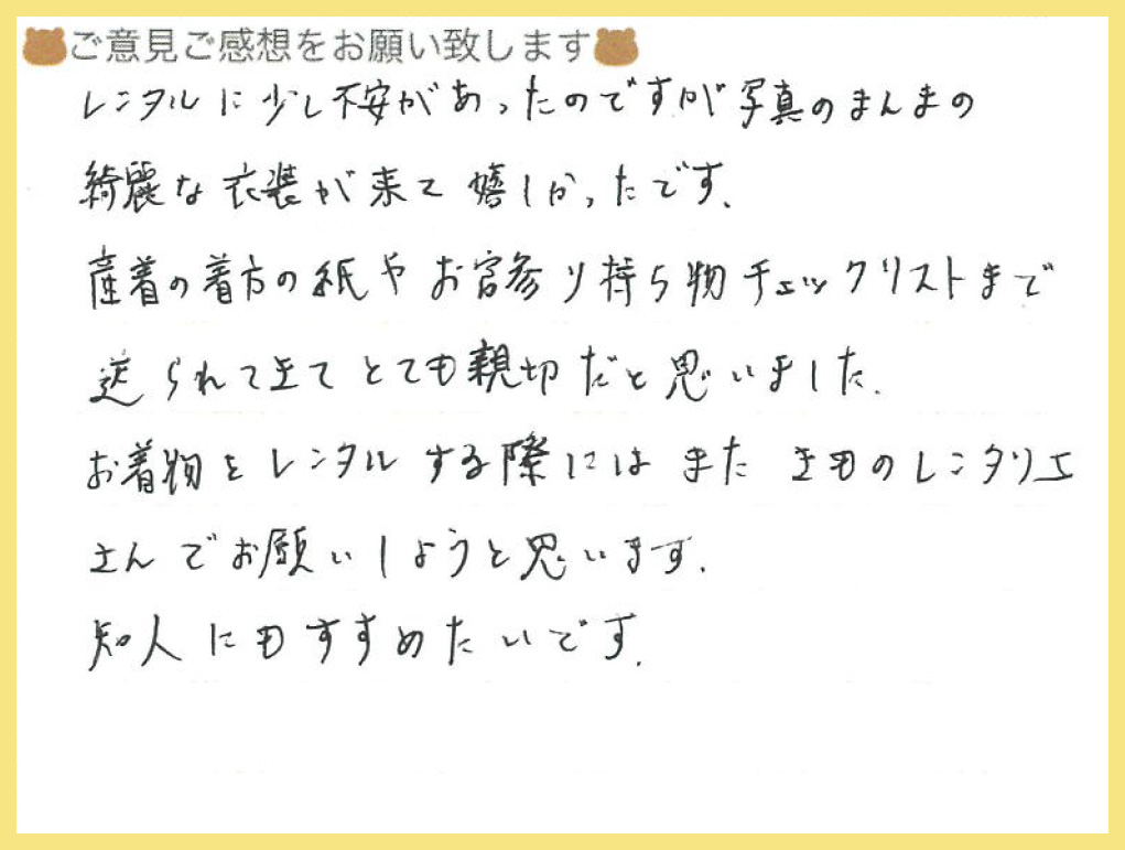 【お宮参り産着レンタル】東京都 J様 2025年11月14日ご利用のお声