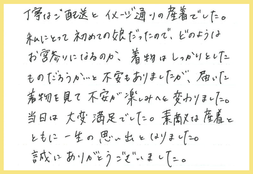 【お宮参り産着レンタル】東京都 K様 2026年1月11日ご利用のお声