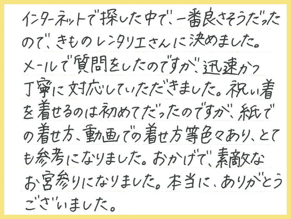 【お宮参り産着レンタル】東京都 N様 2025年12月8日ご利用のお声
