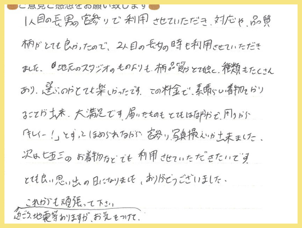 【お宮参り産着レンタル】岡山県 S様 2025年12月20日ご利用のお声
