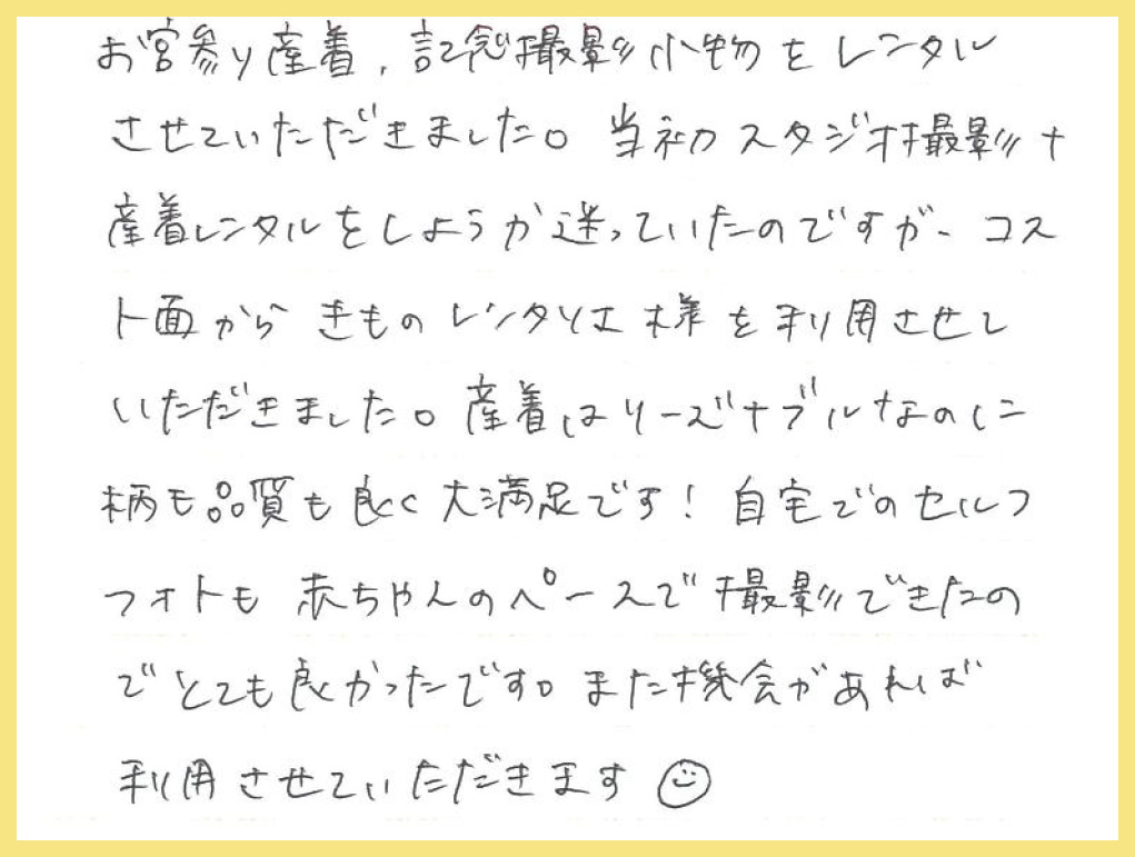 【お宮参り産着レンタル】東京都 S様 2025年11月10日ご利用のお声