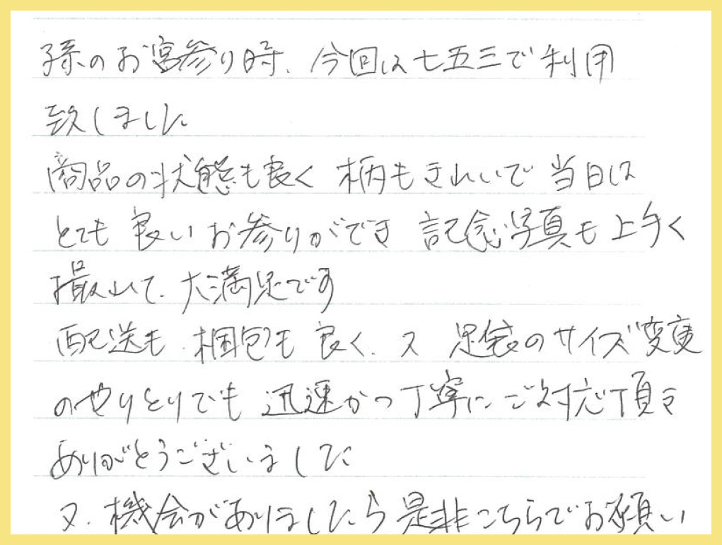 【七五三着物レンタル】大阪府 N様 2025年11月22日〜11月26日 七五三5歳 男の子着物ご利用のお声