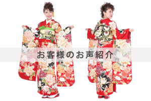 F0223お客様のお声ご紹介