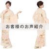 I0098お客様のお声ご紹介