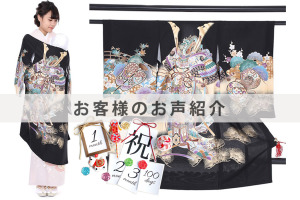 U0053お客様のお声ご紹介