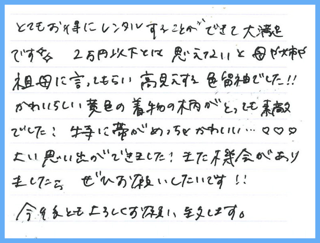 【色留袖レンタル】愛知県 K様 2026年2月27日 結婚式ご利用のお声