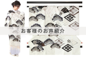 U0155お客様のお声ご紹介