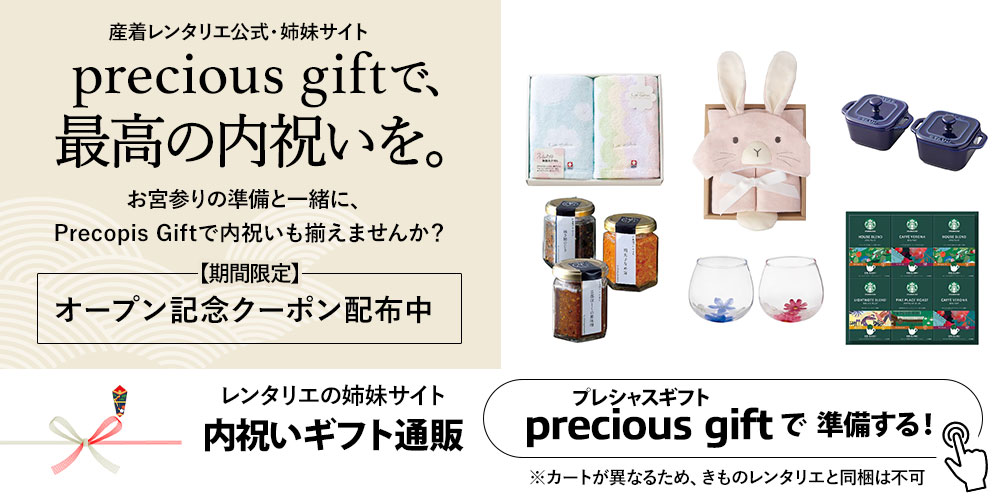 上質な出産内祝い・お宮参りの贈り物通販のprecious gift