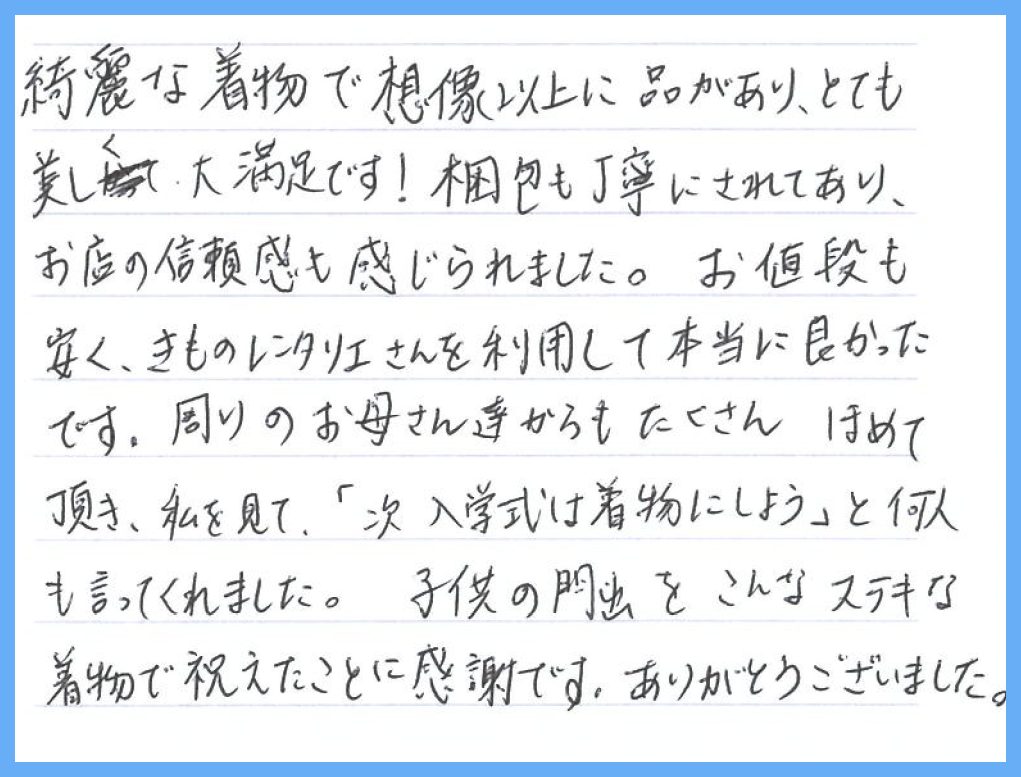 【訪問着レンタル】香川県 F様 2026年3月18日 卒業式ご利用のお声