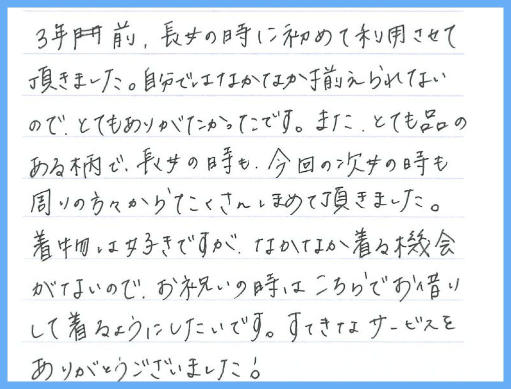 【訪問着レンタル】埼玉県 M様 2026年3月17日 卒園式ご利用のお声