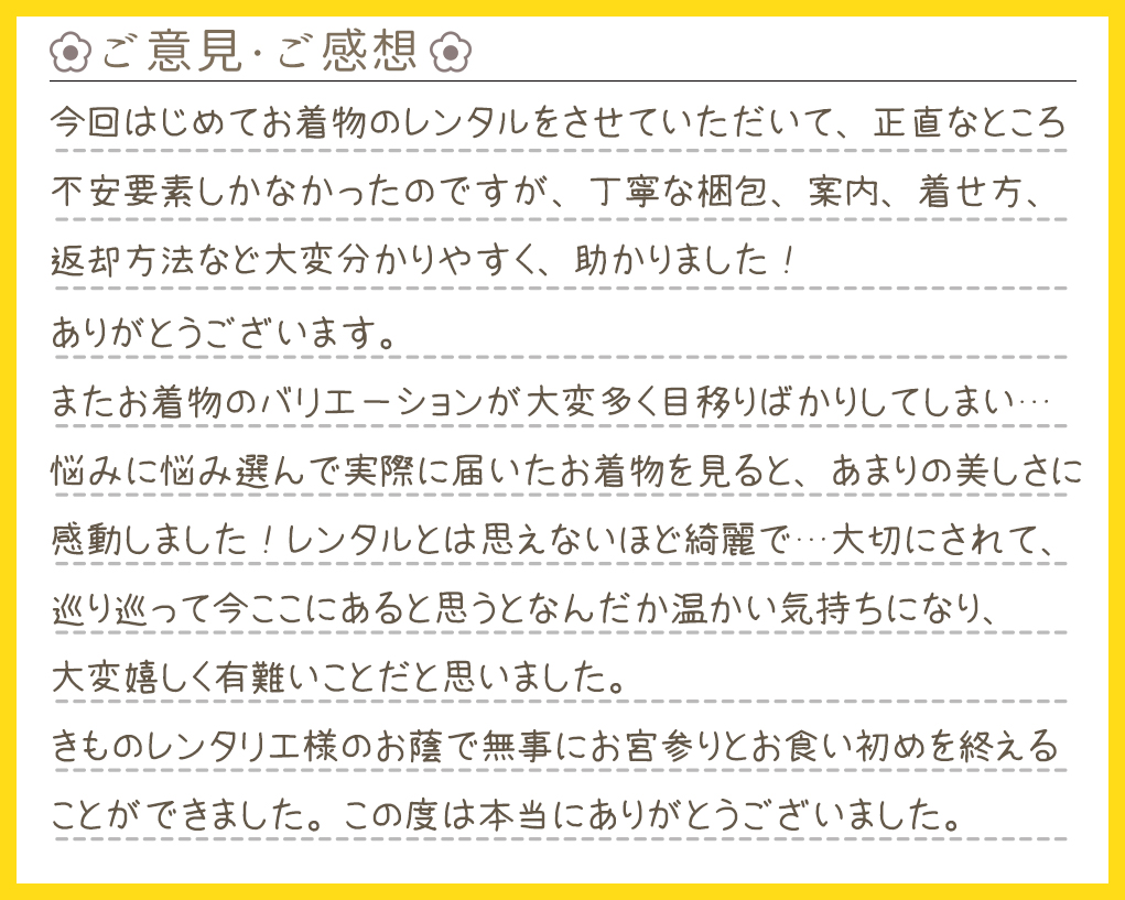 【お宮参り産着レンタル】大阪府 I様 2026年3月14日ご利用のお声
