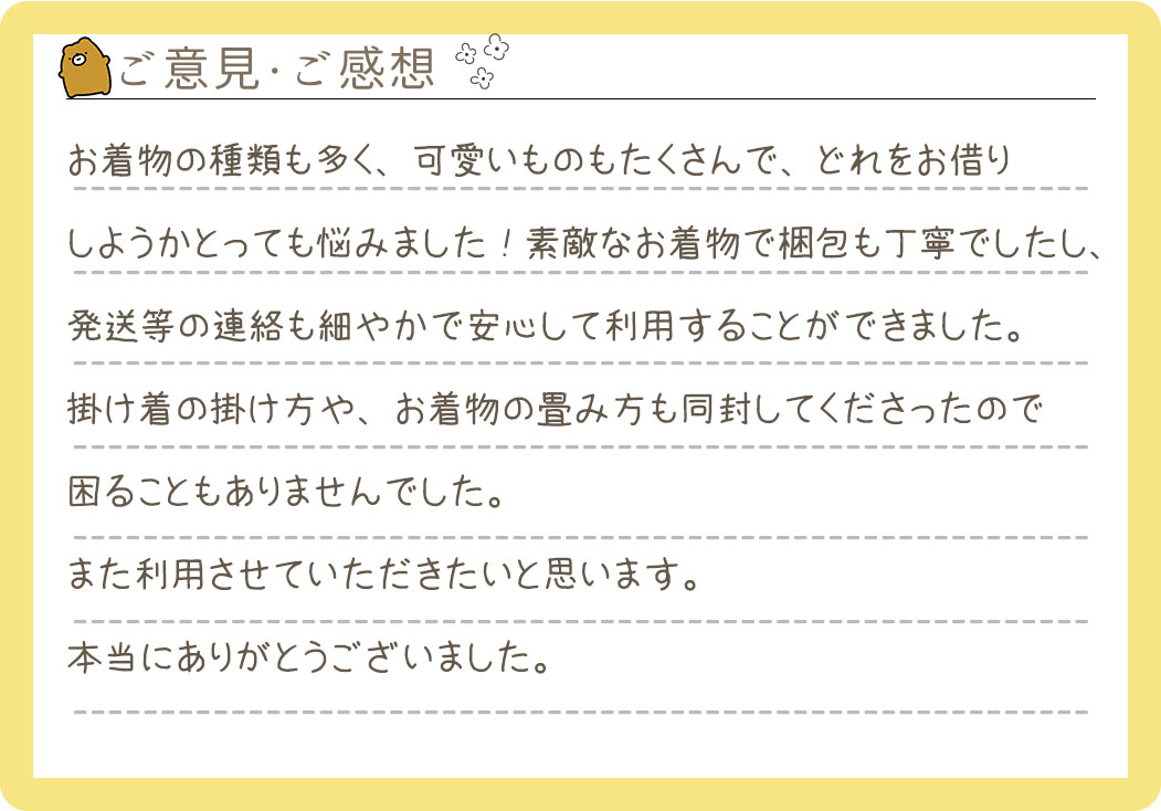 【お宮参り産着レンタル】東京都 S様 2026年4月11日ご利用のお声