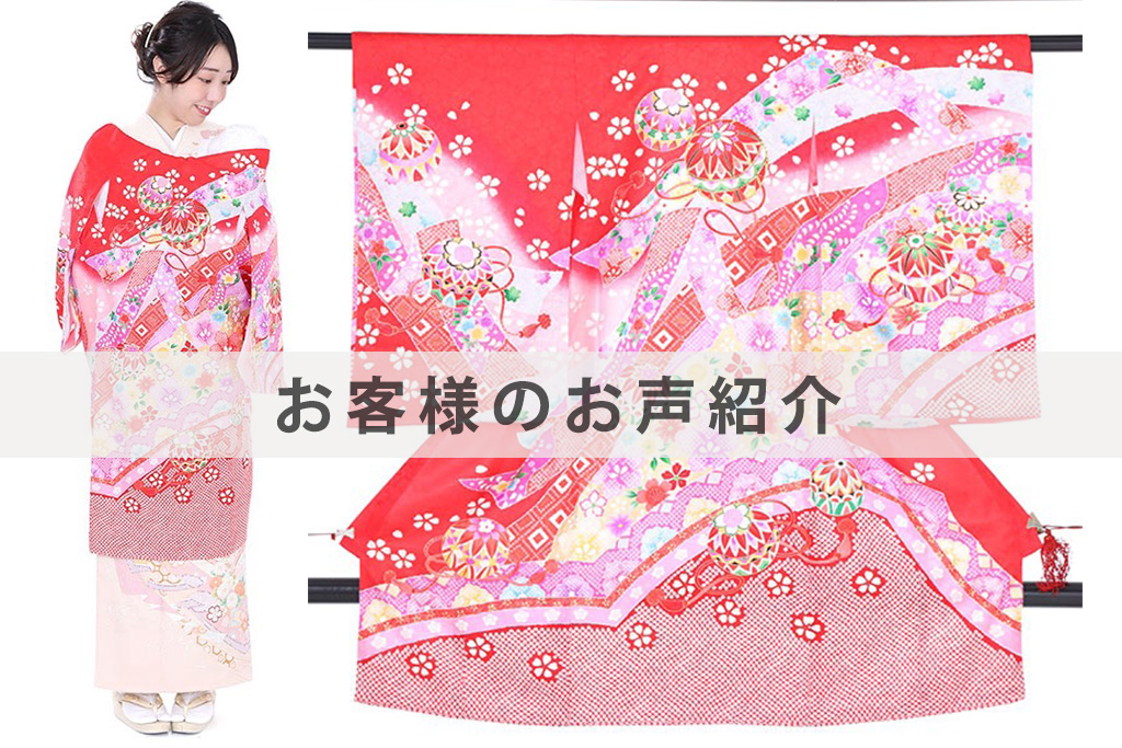 U0045お客様のお声ご紹介