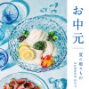 お中元