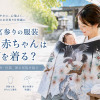 お宮参り服装夏赤ちゃん