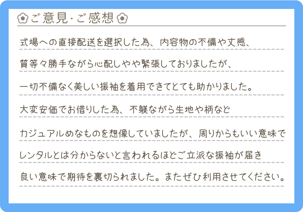 【振袖レンタル】神奈川県 O様 2026年5月23日 結婚式ご利用のお声