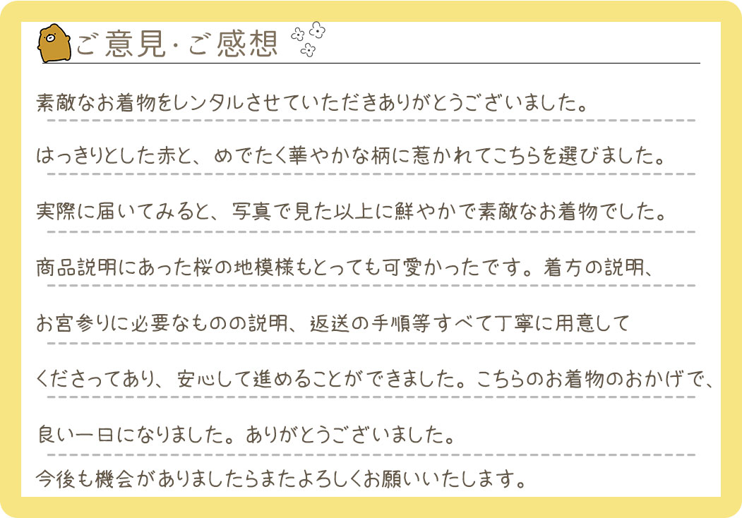 【お宮参り産着レンタル】福井県 K様 2026年5月24日ご利用のお声