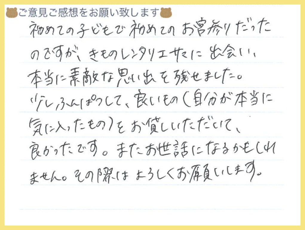 【お宮参り産着レンタル】北海道 T様 2026年5月15日ご利用のお声