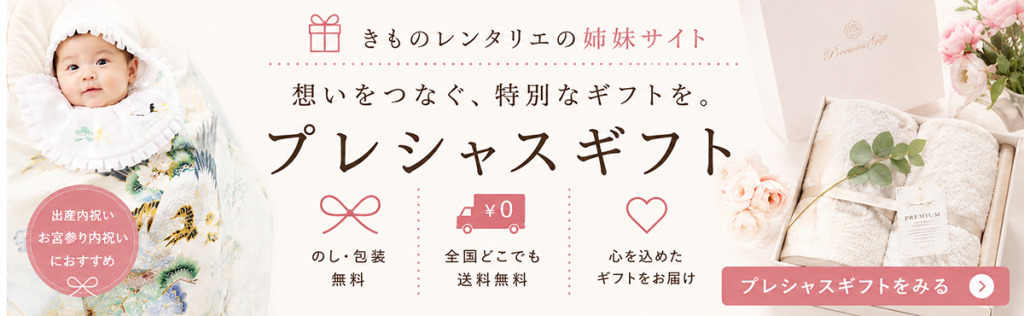 出産内祝い・お宮参り内祝いのプレシャスギフト