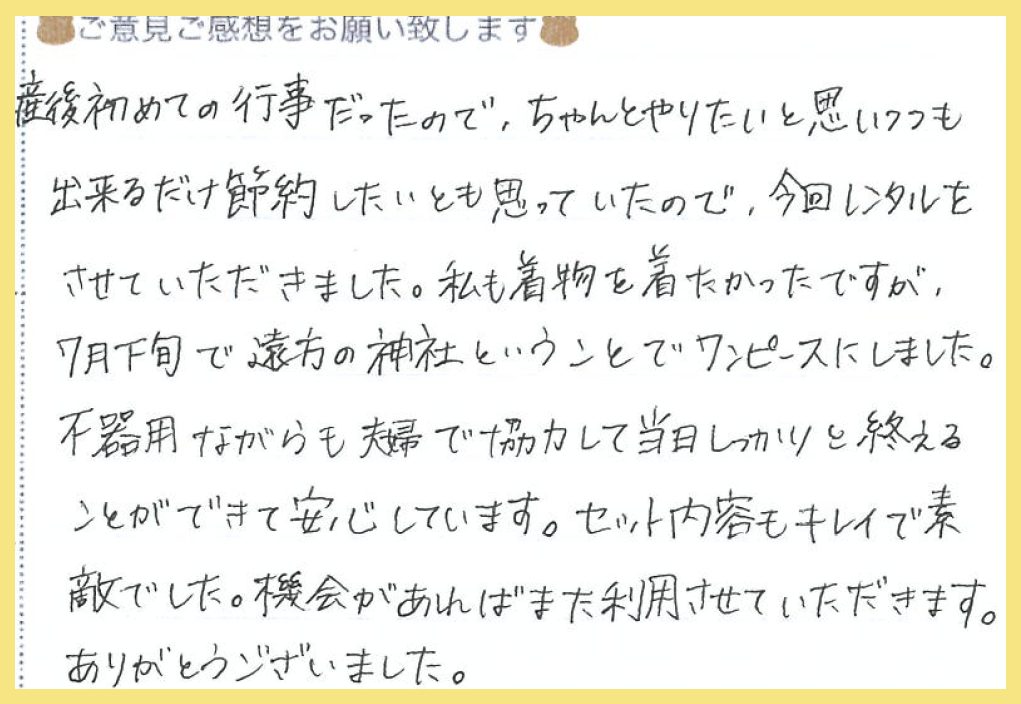 【お宮参り産着レンタル】北海道 K様 2026年7月27日ご利用のお声