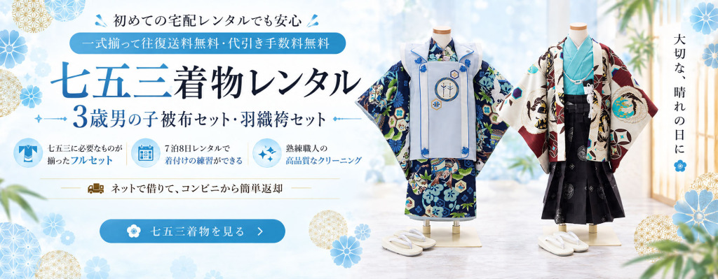 七五三着物レンタル