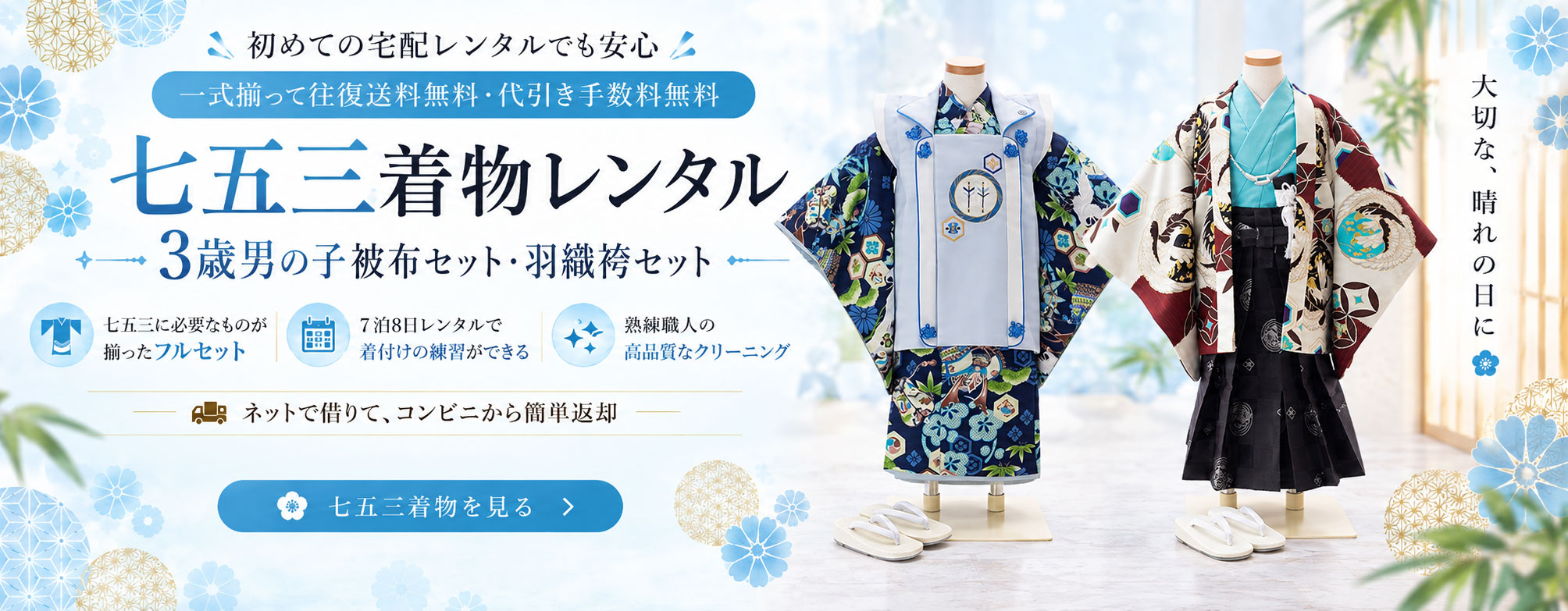 七五三着物レンタル
