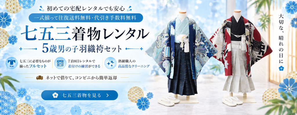 七五三着物レンタル