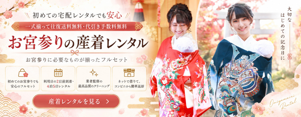 お宮参り産着レンタル