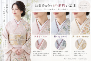 訪問着の伊達衿