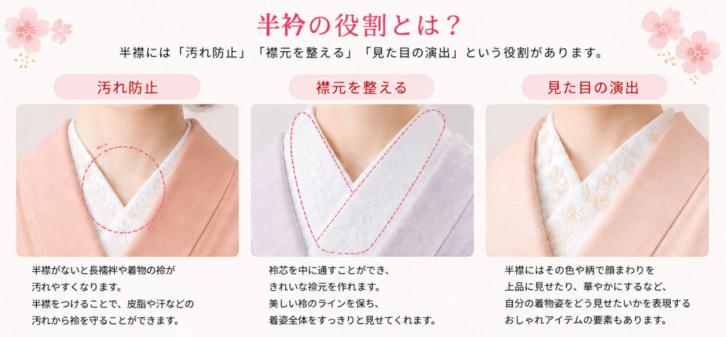 半襟の役割