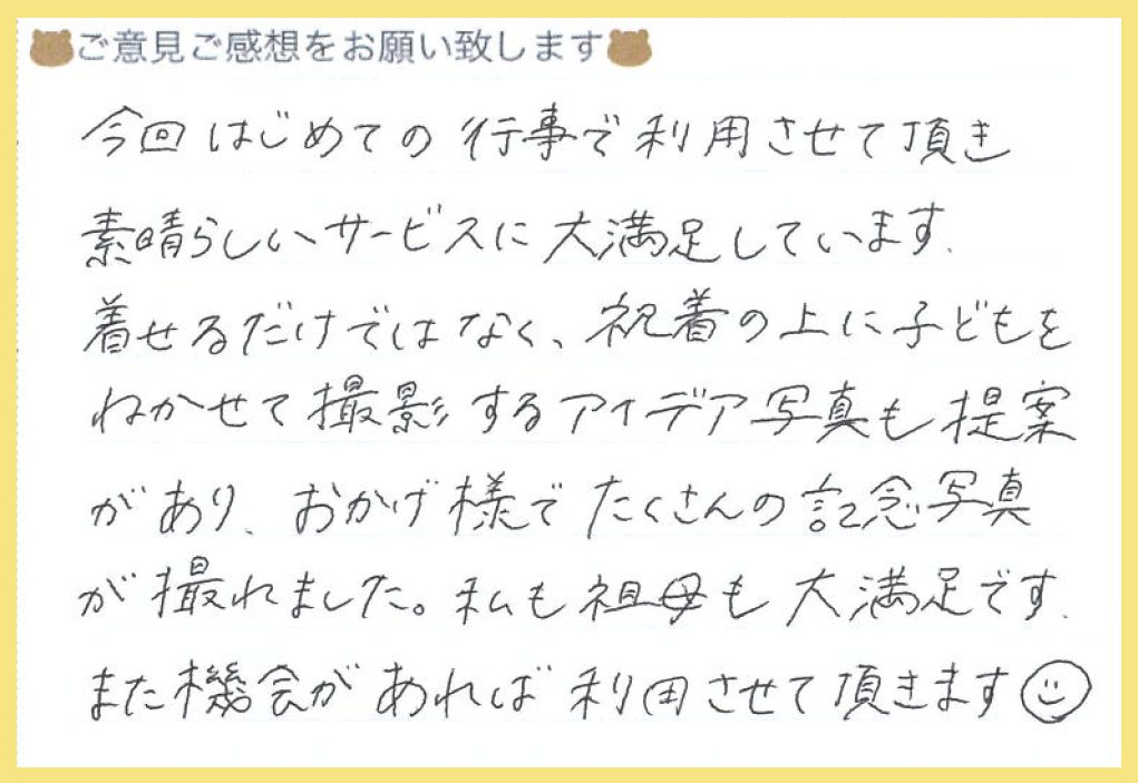 【お宮参り産着レンタル】北海道 M様 2026年9月17日ご利用のお声