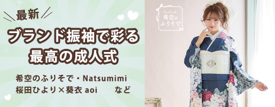2026年新作振袖