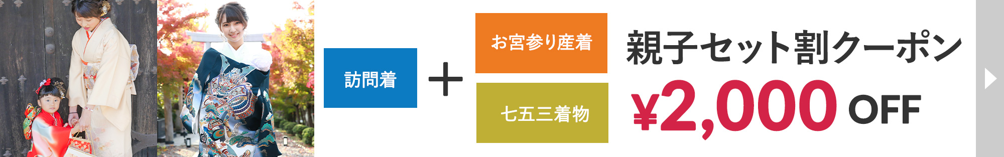親子割引