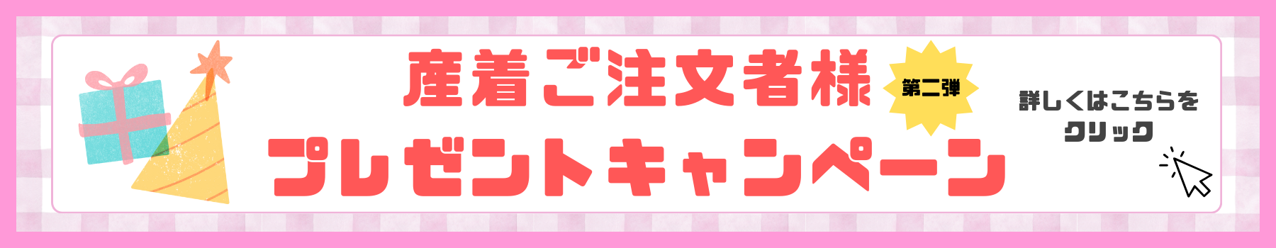 歯固めプレゼントキャンペーン開催中