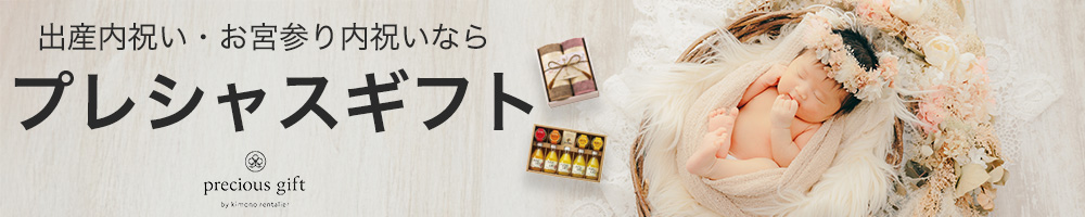 プレシャスギフト