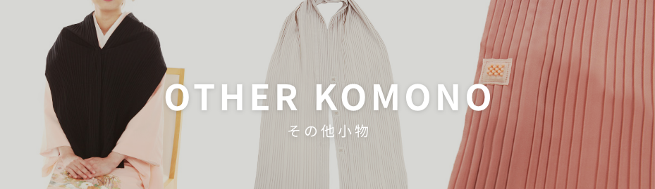 その他小物レンタルTOP商品一覧