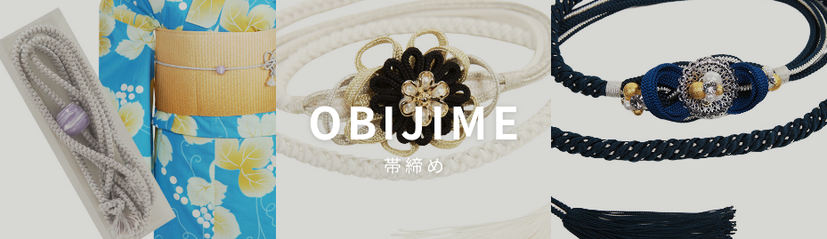 帯締め・飾り紐レンタルTOP商品一覧