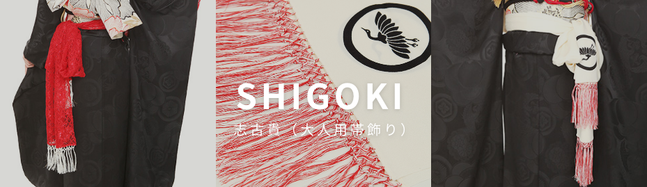 志古貴レンタルTOP商品一覧