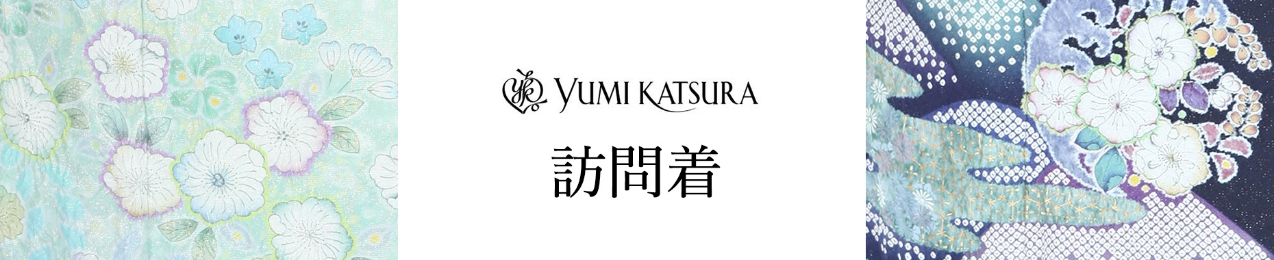 桂由美訪問着着物レンタル |訪問着着物のブランド着物レンタル |きものレンタルきものレンタリエ