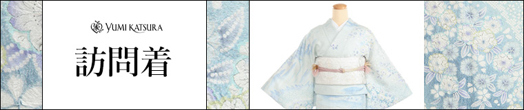 桂由美 訪問着レンタル