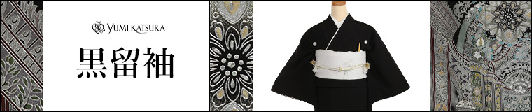 桂由美 留袖レンタル（黒留袖）