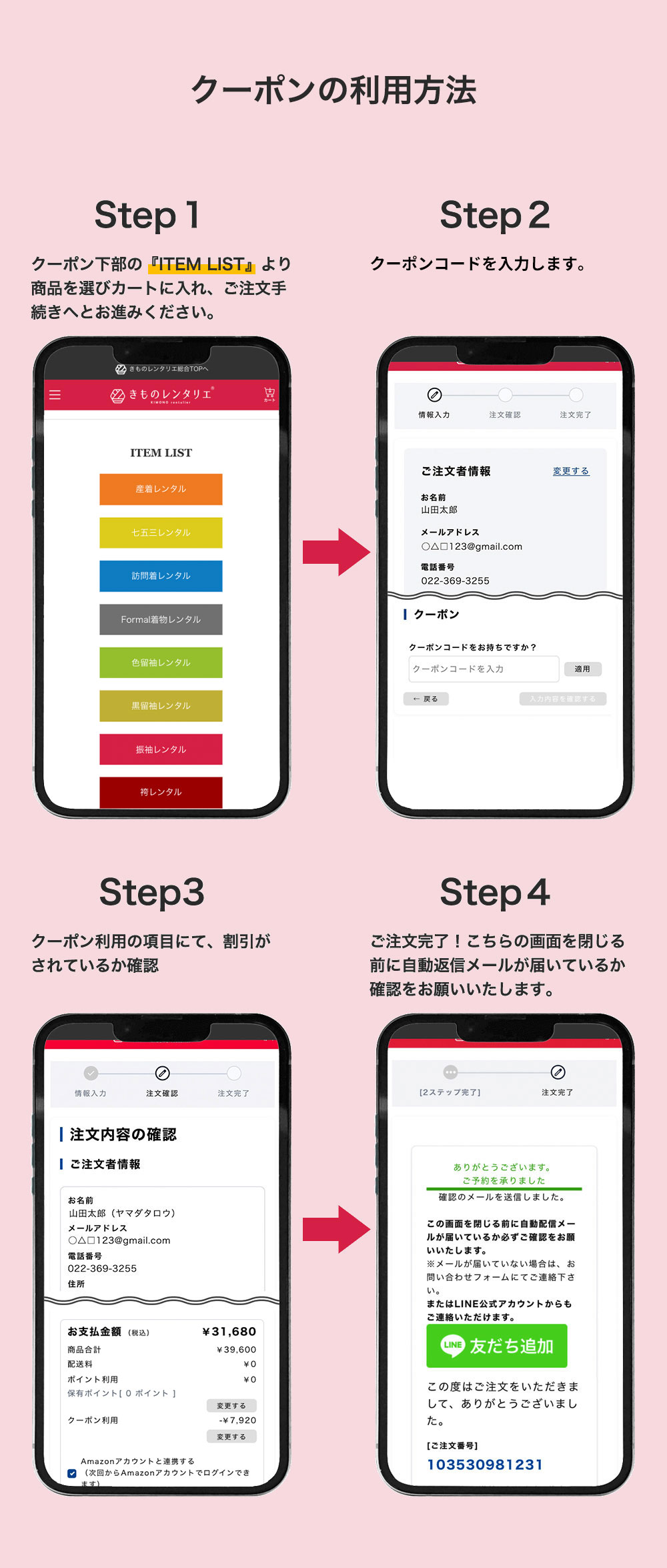 クーポンご利用方法