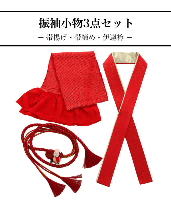 あかrin　スリーシーズン使える付け帯 +帯揚げ2枚 あかrin様専用 スリーシーズン使える付け帯 +帯揚げ2枚 着物・浴衣