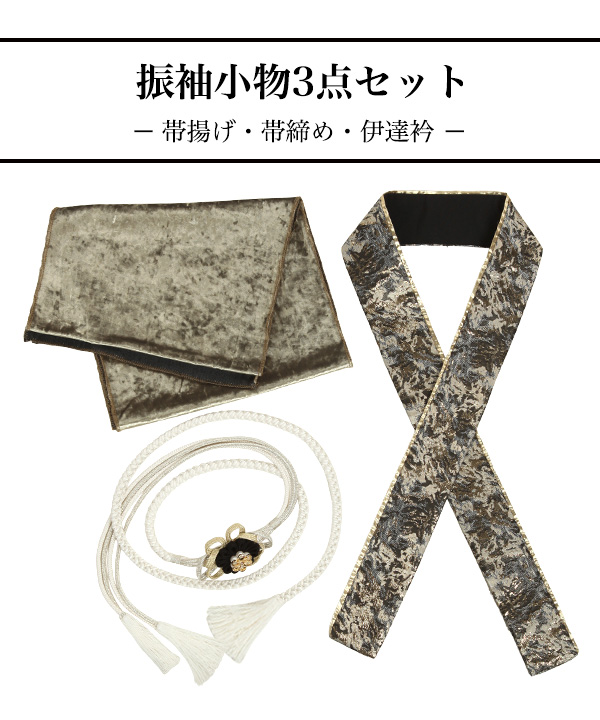 振袖小物3点セット 黒 金 帯締 帯揚 重衿 振袖 成人式 レース 楽天市場