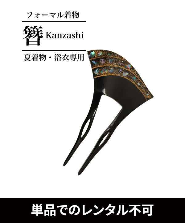 髪飾りレンタル｜かんざし バチ型 黒 貝