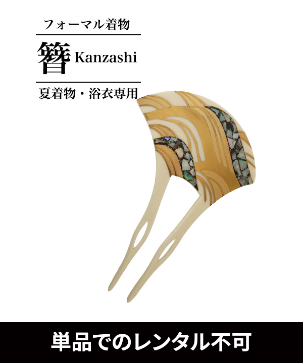 髪飾りレンタル｜かんざし バチ型 白 波に貝